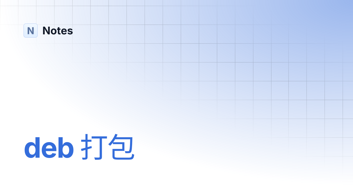 deb 打包 | Notes